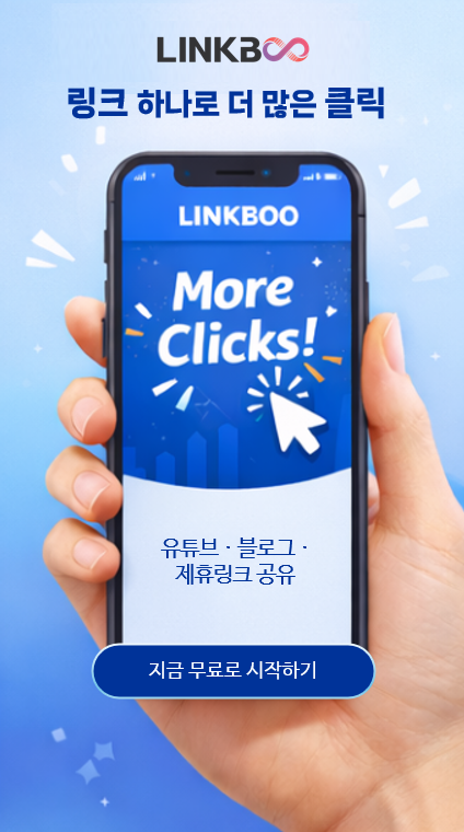 링부 소개 - 링크 하나로 더 많은 클릭