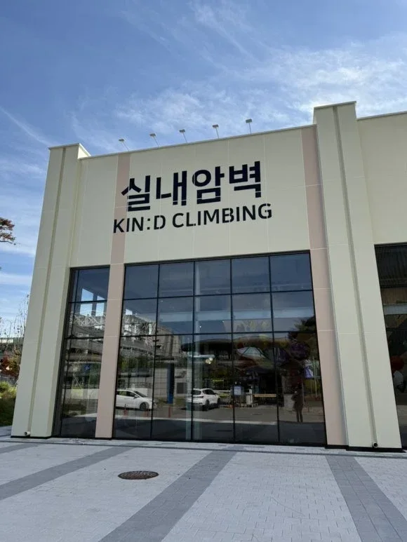 (세미)클친자의 수원역 메쎄 킨디클라이밍 실내클라이밍 후기! 요금/주차