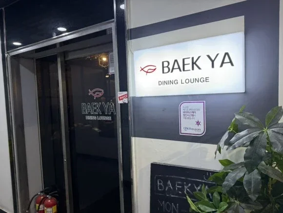 정자 백야다이닝라운지 후기 이자카야 안주맛집임