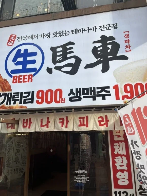 갑자기 테바나카 유행시킨 생마차 수원역점 리얼후기