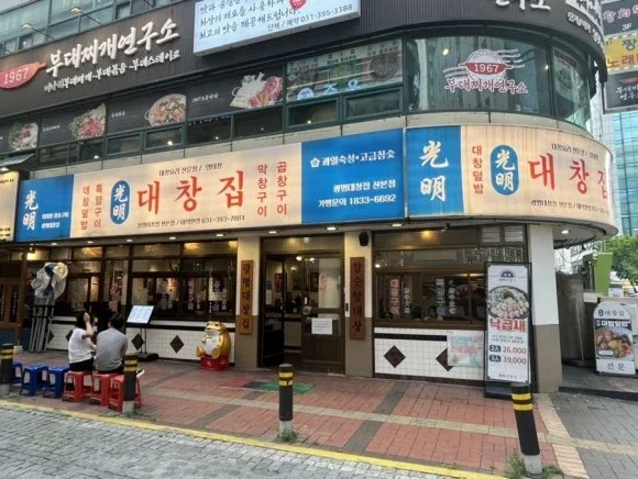 산본역 숯불 곱창 광명대창집 산본점 찐후기