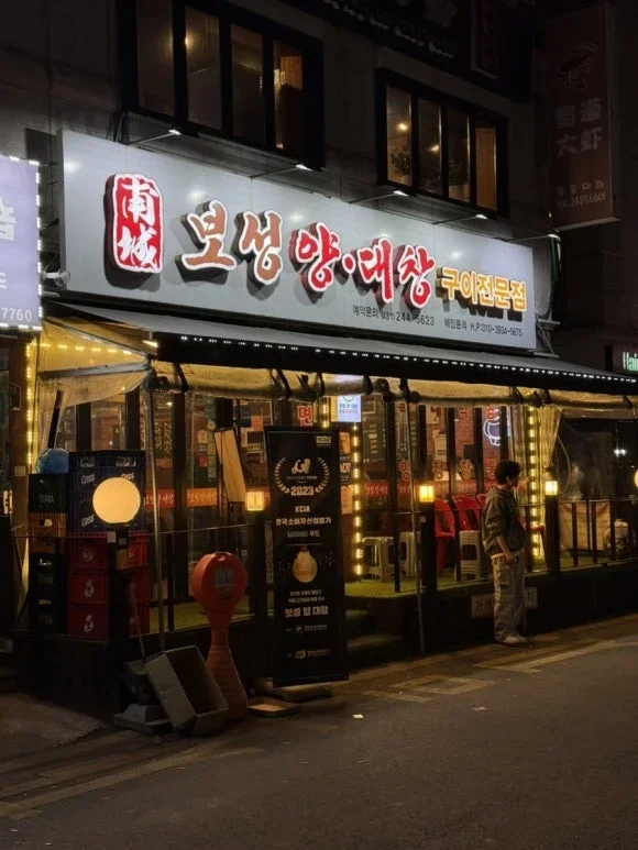 수원역 보성양대창 구이류 무한리필을 이 가격에?