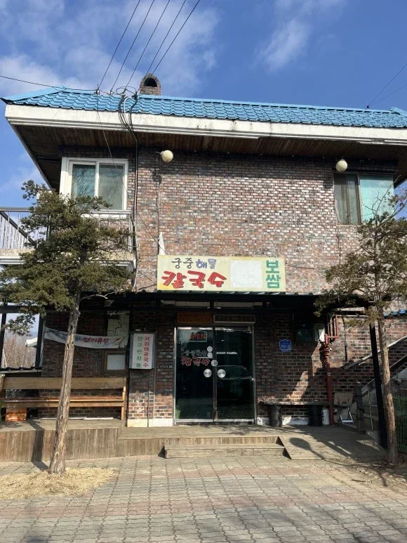 춘천 궁중해물칼국수 로컬맛집 인정합니다