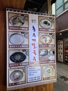 안산 중앙동 홍두깨칼국수 점심 추천!