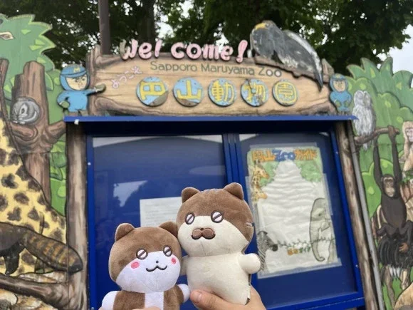 Maruyama Zoo