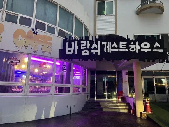 제주도 성산 바랑쉬게스트하우스 파티 게하 후기!