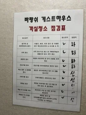 제주도성산 바랑쉬게스트하우스