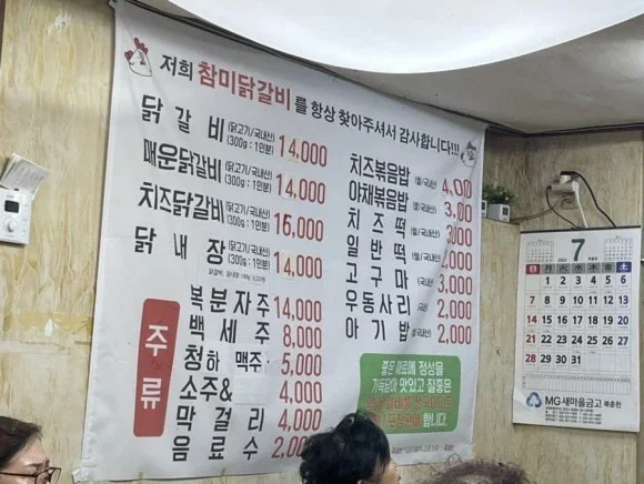 Chammi Dakgalbi menú