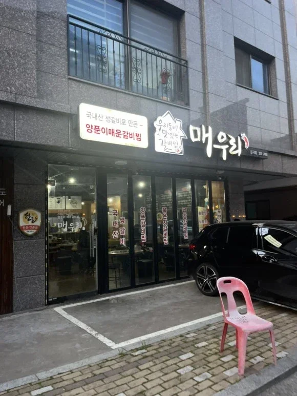 Maeuri Geumgok Branch: Spicy Galbijjim Restaurant Near Seosuwon Homeplus Suwon (Yangpun Galbijjim Maeuri Gwonseon Branch)