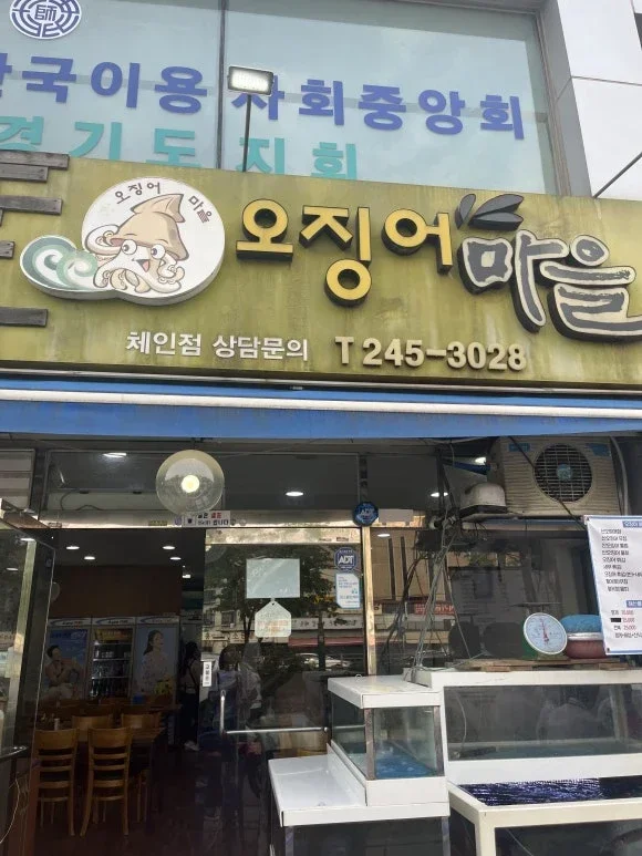 Suwon Chicken Street's Palldalmun Outdoor Hotspot: Ojingeo Maeul 🦑